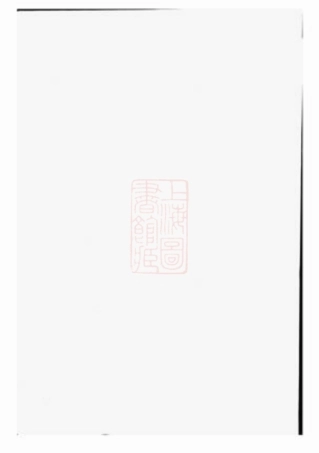0956.东阳葛氏宗谱： 四卷.pdf