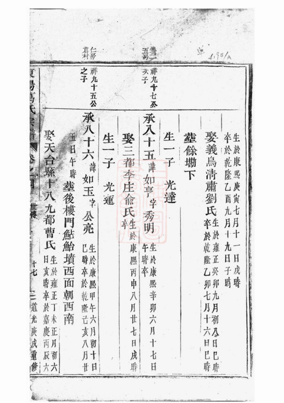 0957.东阳葛氏宗谱.pdf_第2页