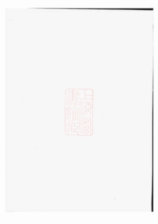 0958.横溪葛氏宗谱： [东阳].pdf