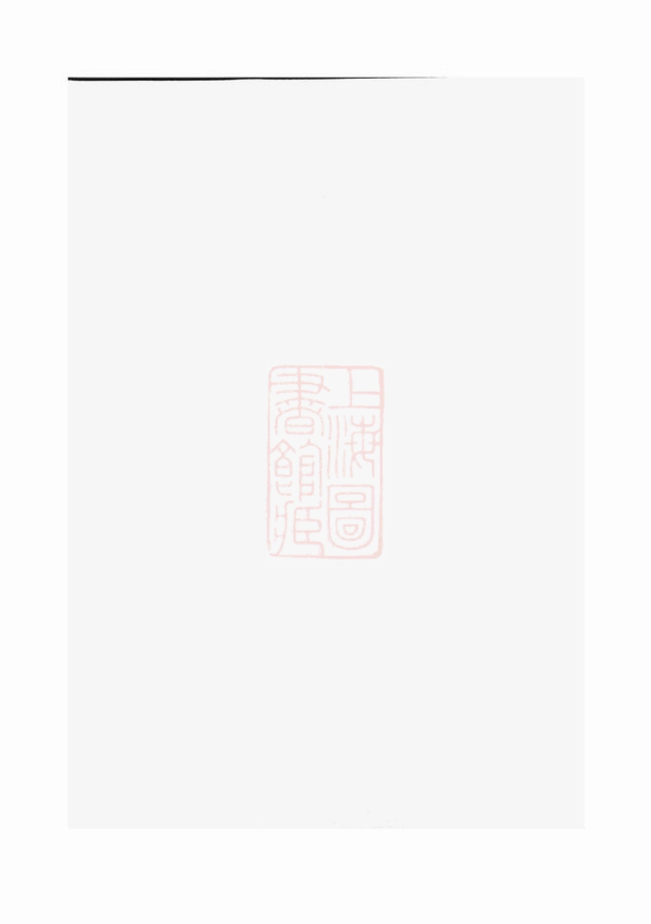 0961.水口葛氏宗谱： 四卷：[缙云].pdf_第1页