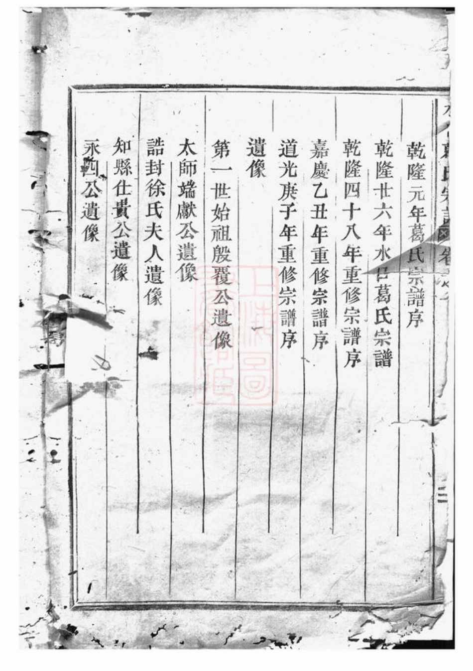 0961.水口葛氏宗谱： 四卷：[缙云].pdf_第3页