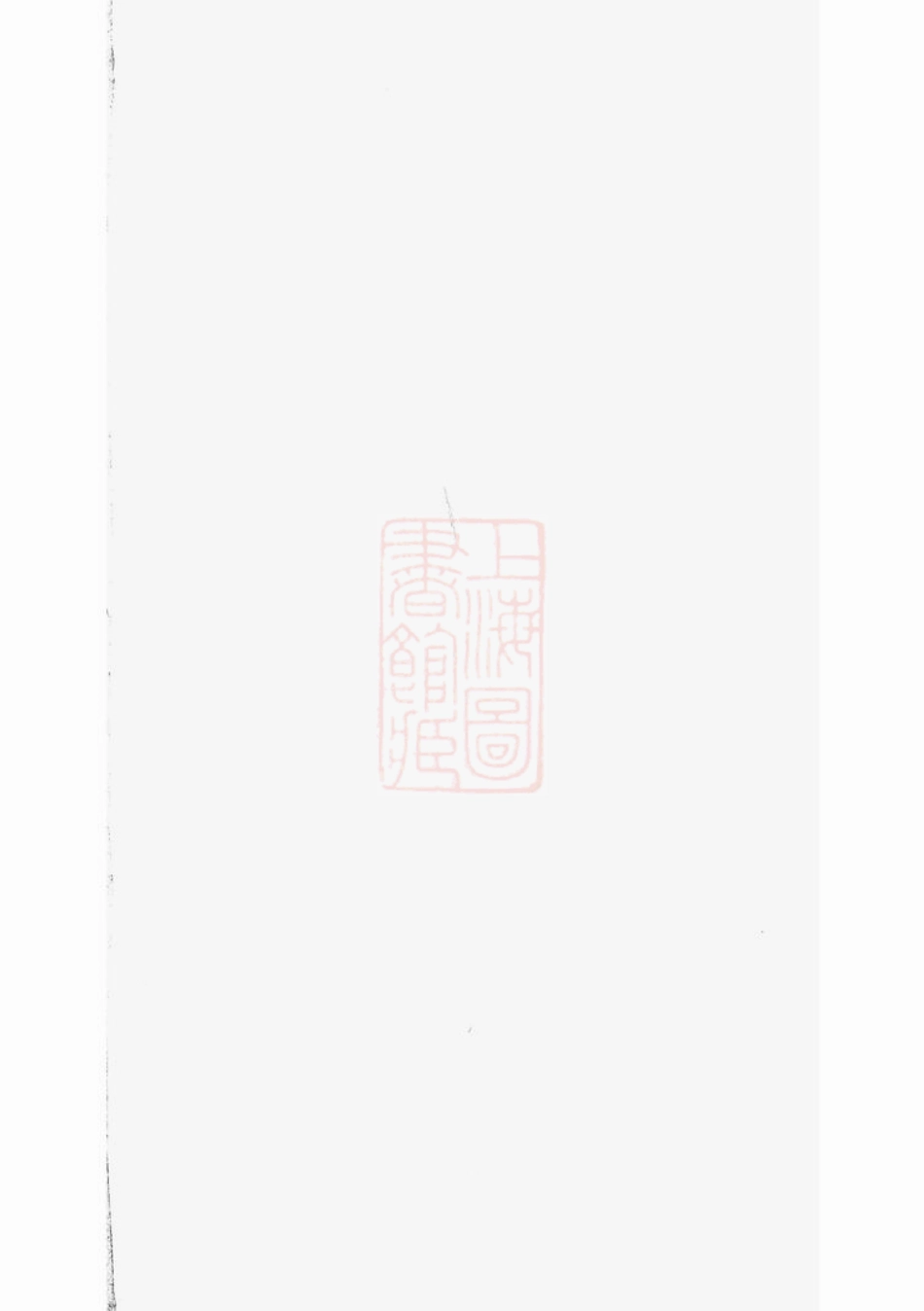 0962.绩溪积庆坊葛氏族谱： 八卷，首一卷，末一卷：[安徽绩溪].pdf_第2页
