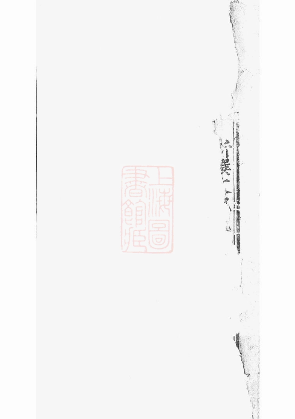 0962.绩溪积庆坊葛氏族谱： 八卷，首一卷，末一卷：[安徽绩溪].pdf_第3页