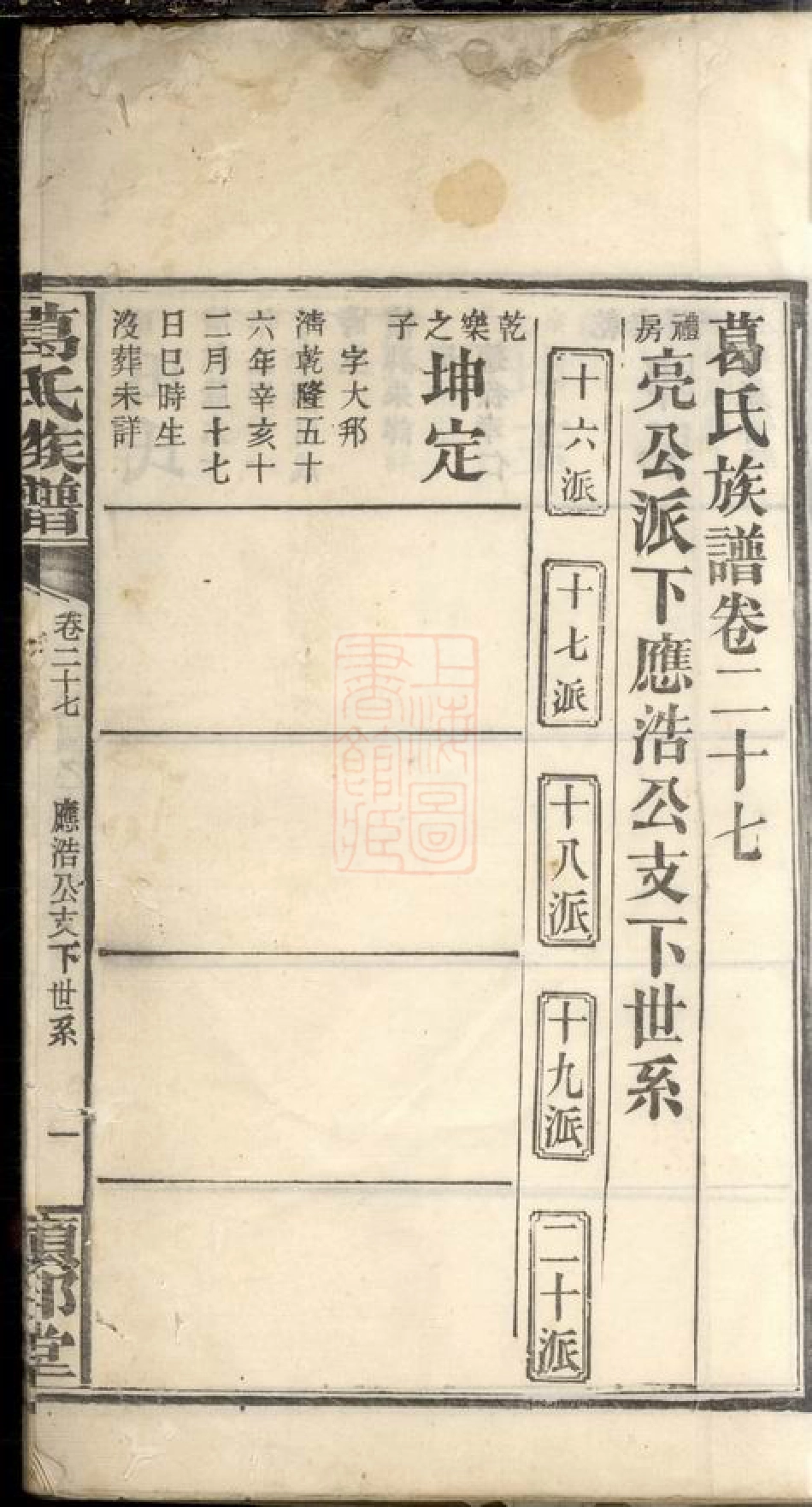 0963.葛氏族谱.pdf_第3页