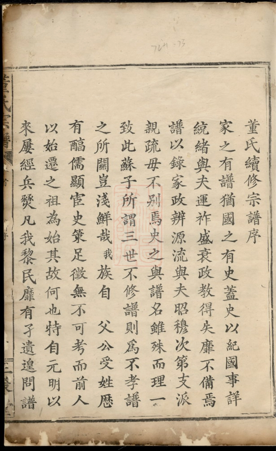 0966.董氏宗谱： [大冶].pdf_第3页