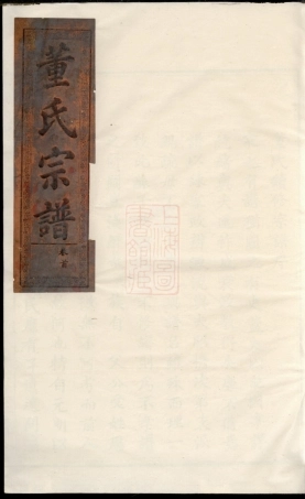 0966.董氏宗谱： [大冶].pdf