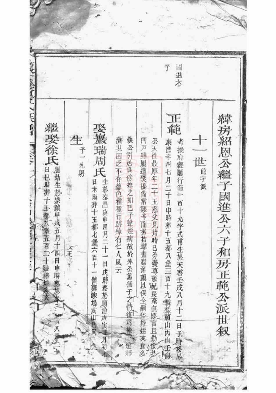 0968.怀玉董氏族谱： [玉山].pdf_第2页