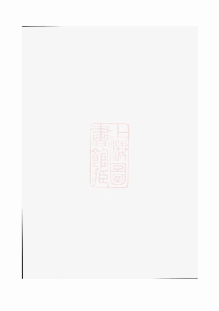 0968.怀玉董氏族谱： [玉山].pdf