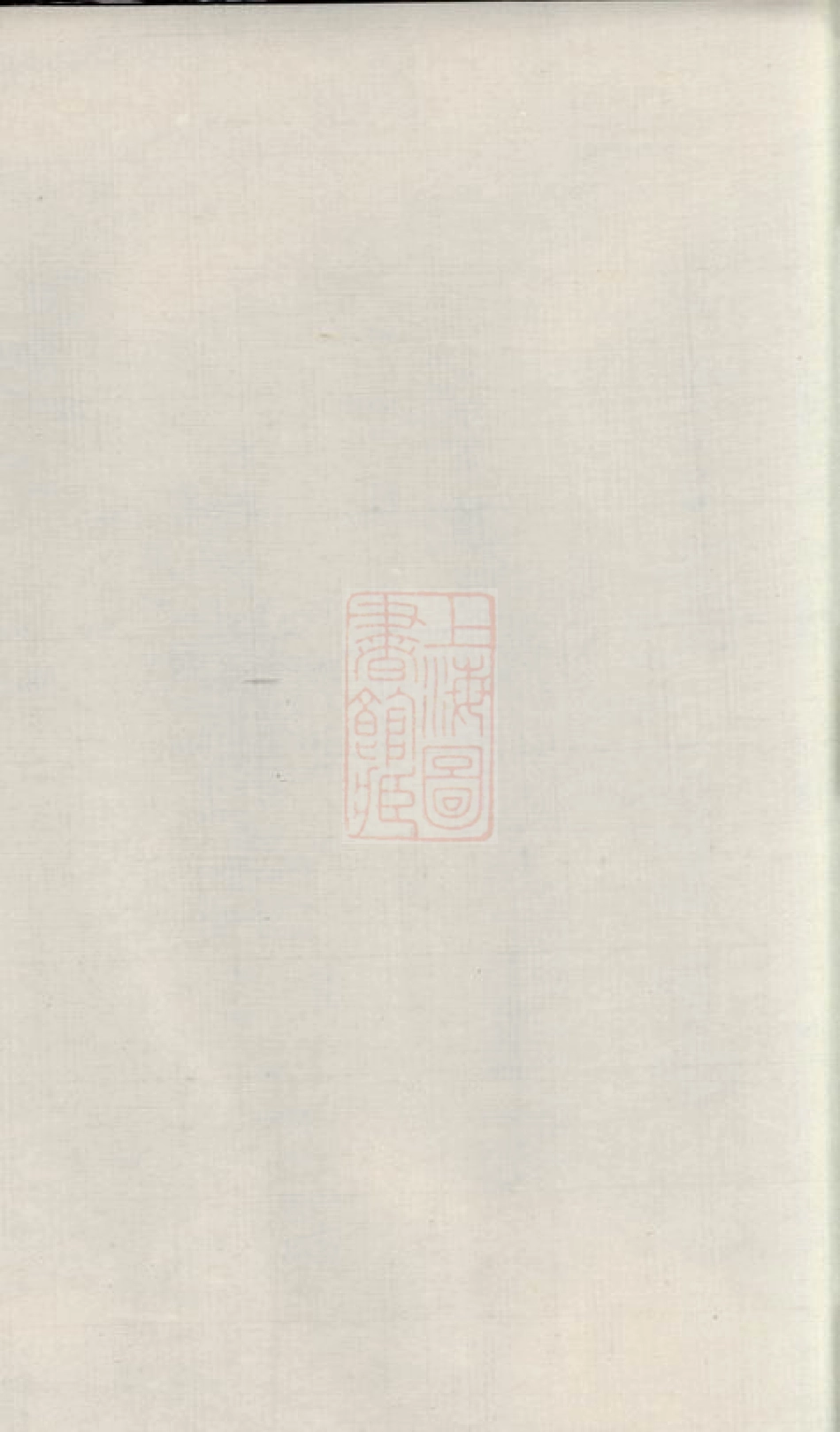 0978.董氏家乘： 二十二卷，首一卷：[常州、宜兴].pdf_第1页