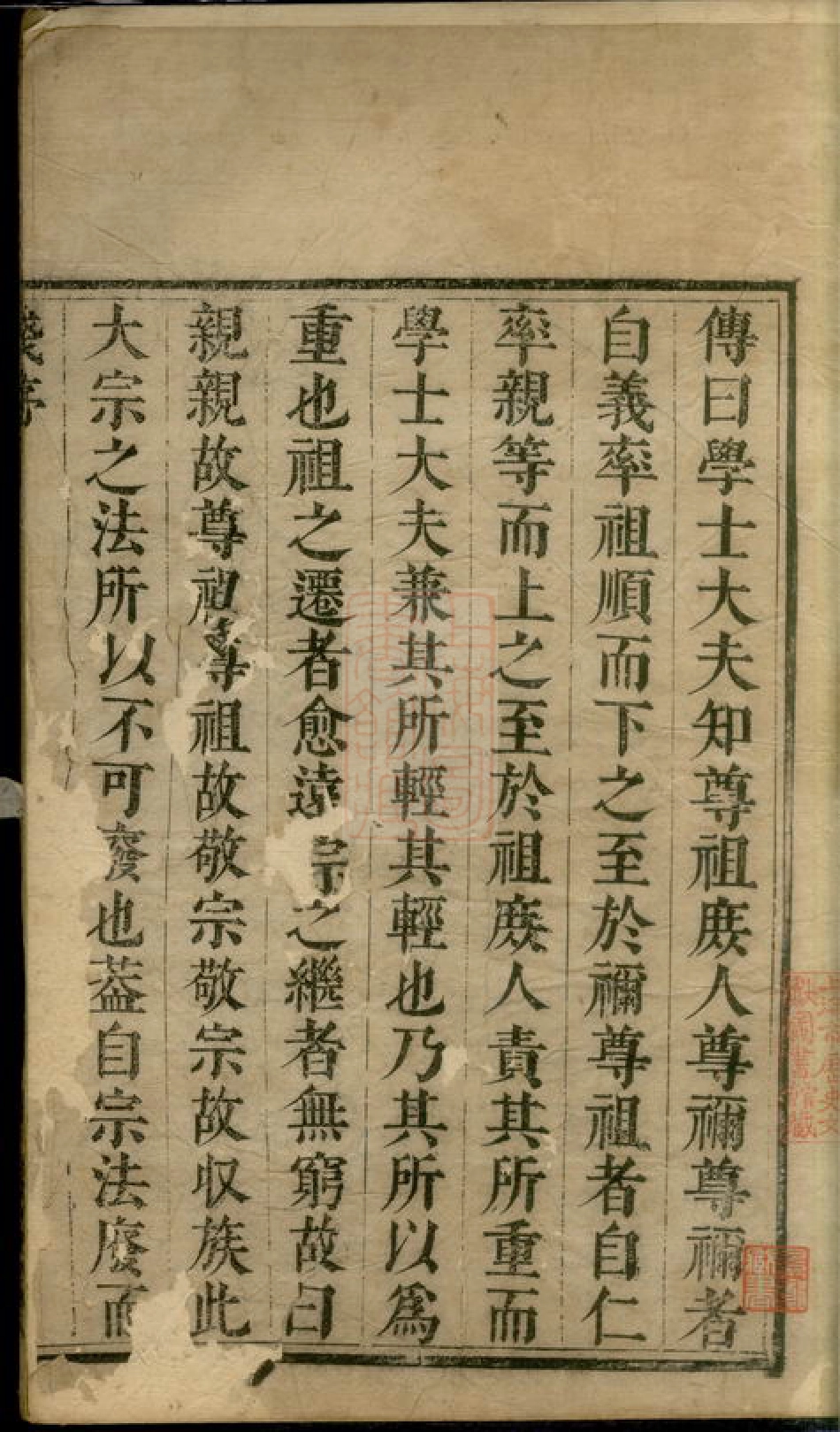 0978.董氏家乘： 二十二卷，首一卷：[常州、宜兴].pdf_第2页