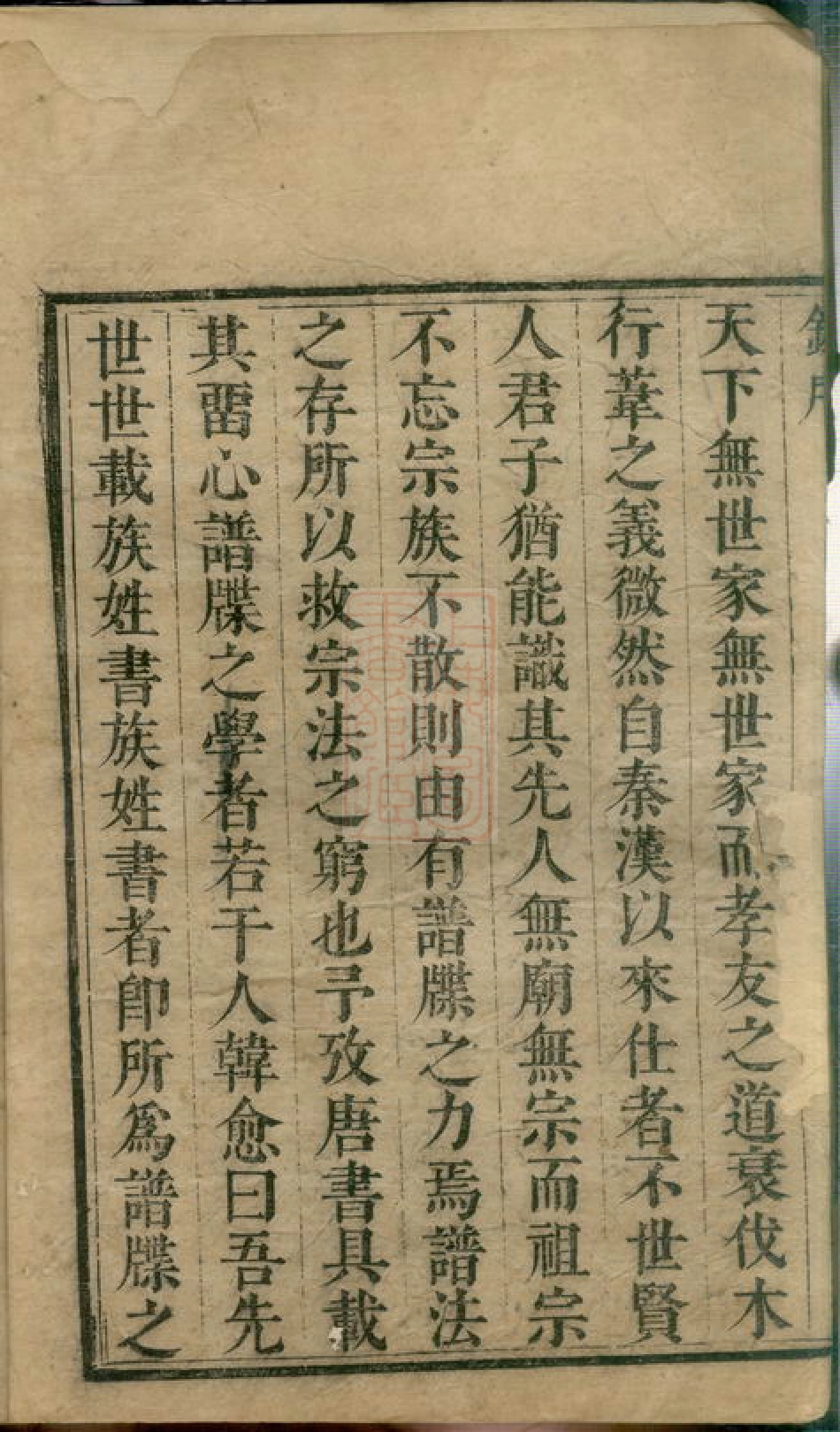 0978.董氏家乘： 二十二卷，首一卷：[常州、宜兴].pdf_第3页