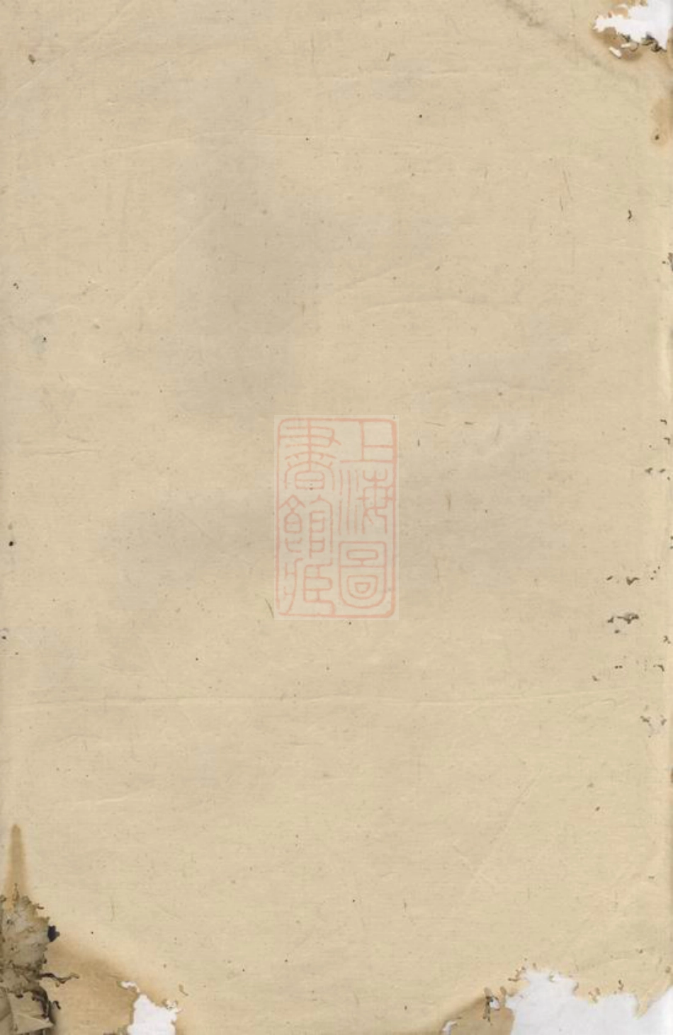0980.董氏续修宗谱： [湖南].pdf_第2页