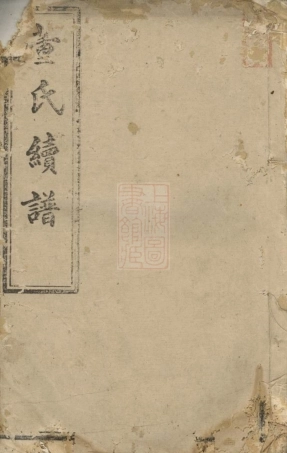 0980.董氏续修宗谱： [湖南].pdf