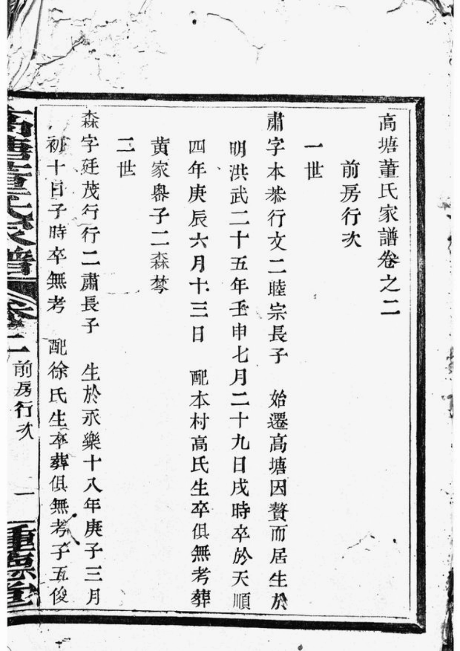 0983.高塘董氏家谱： [鄞县].pdf_第2页