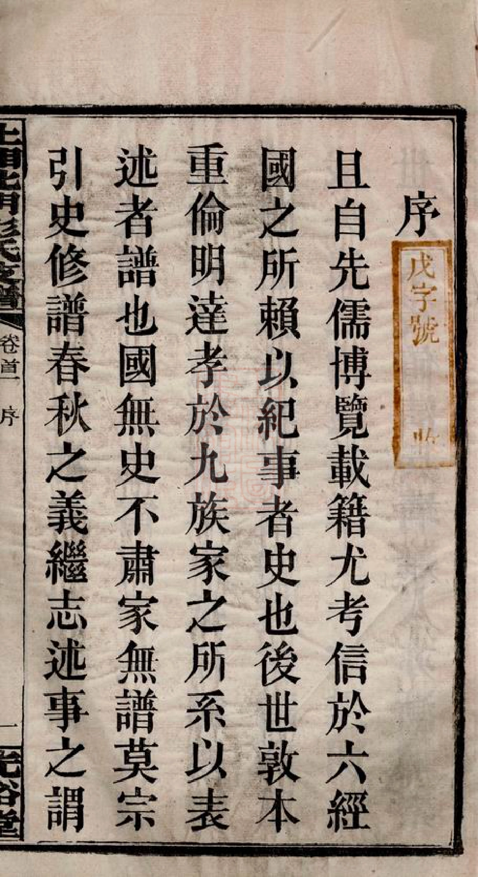 0805.上湘北门彭氏支谱： 十五卷，首二卷：[湘乡].pdf_第2页