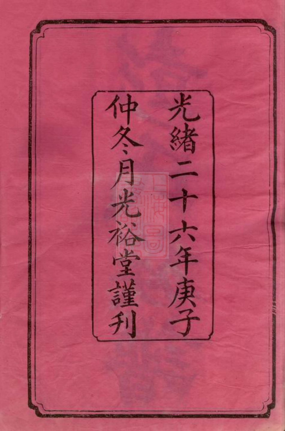 0809.中湘彭氏五修族谱： 十六卷：[湘潭].pdf_第3页
