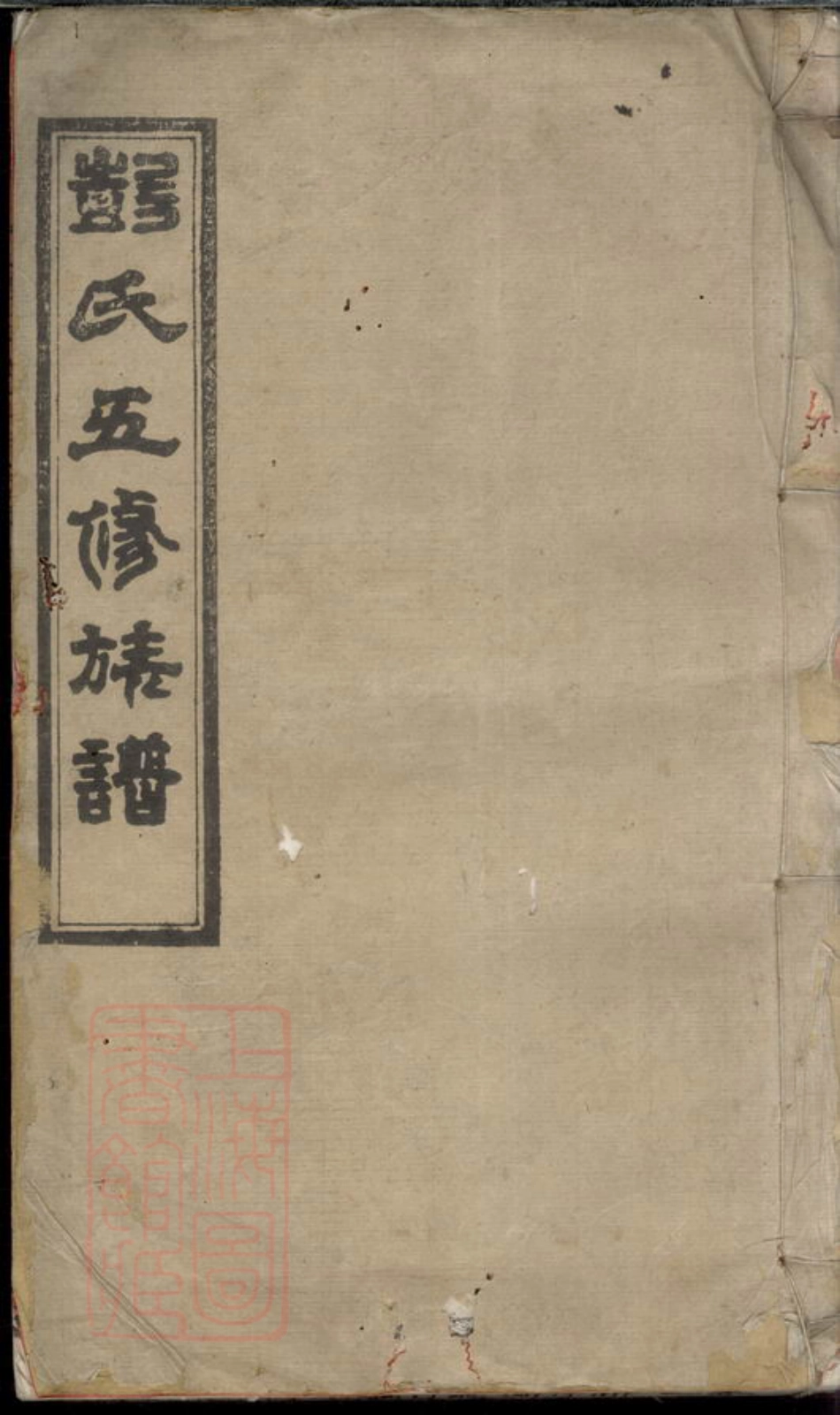 0812.彭氏五修族谱： 三十卷：[湘潭].pdf_第1页