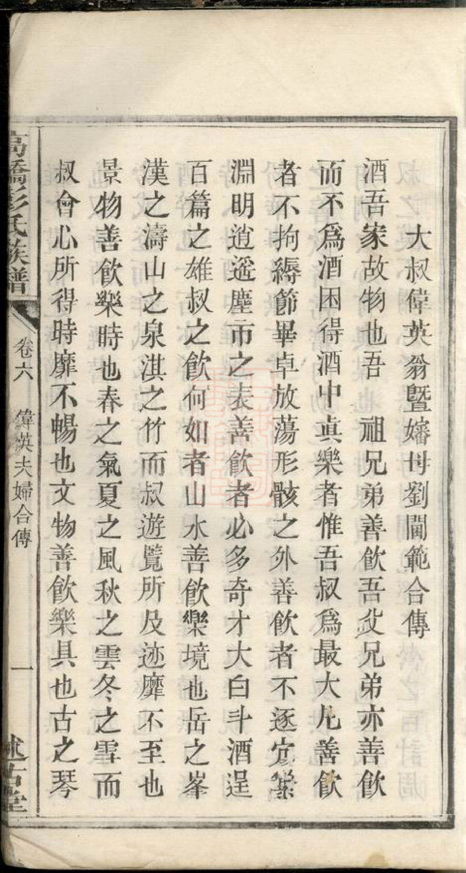 0813.中湘高桥彭氏五修族谱： [湘潭].pdf_第3页