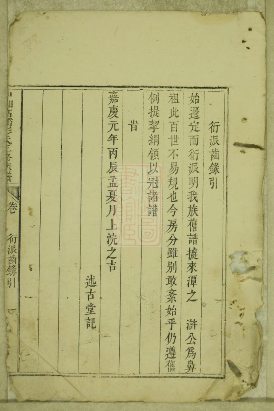 0814.中湘高桥彭氏三修族谱： [湘潭].pdf_第2页