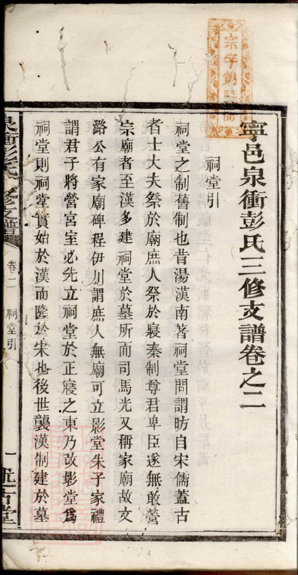 0818.宁邑泉冲彭氏三修支谱： [宁乡].pdf_第3页