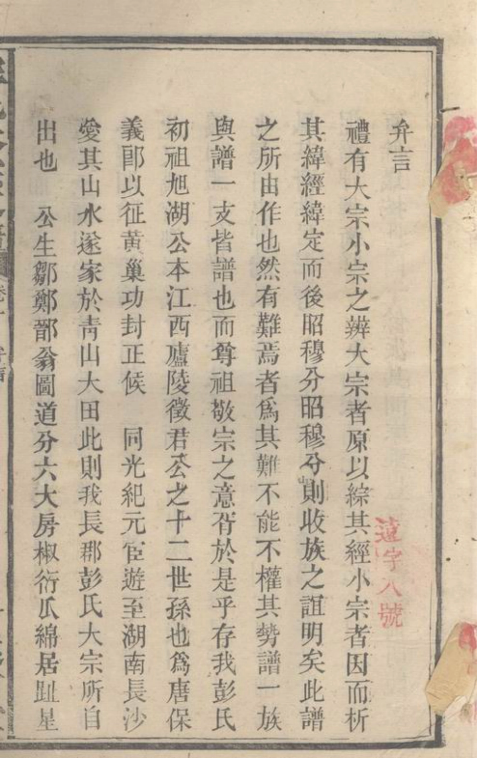 0820.彭氏大宗支谱： 九卷：[宁乡].pdf_第3页