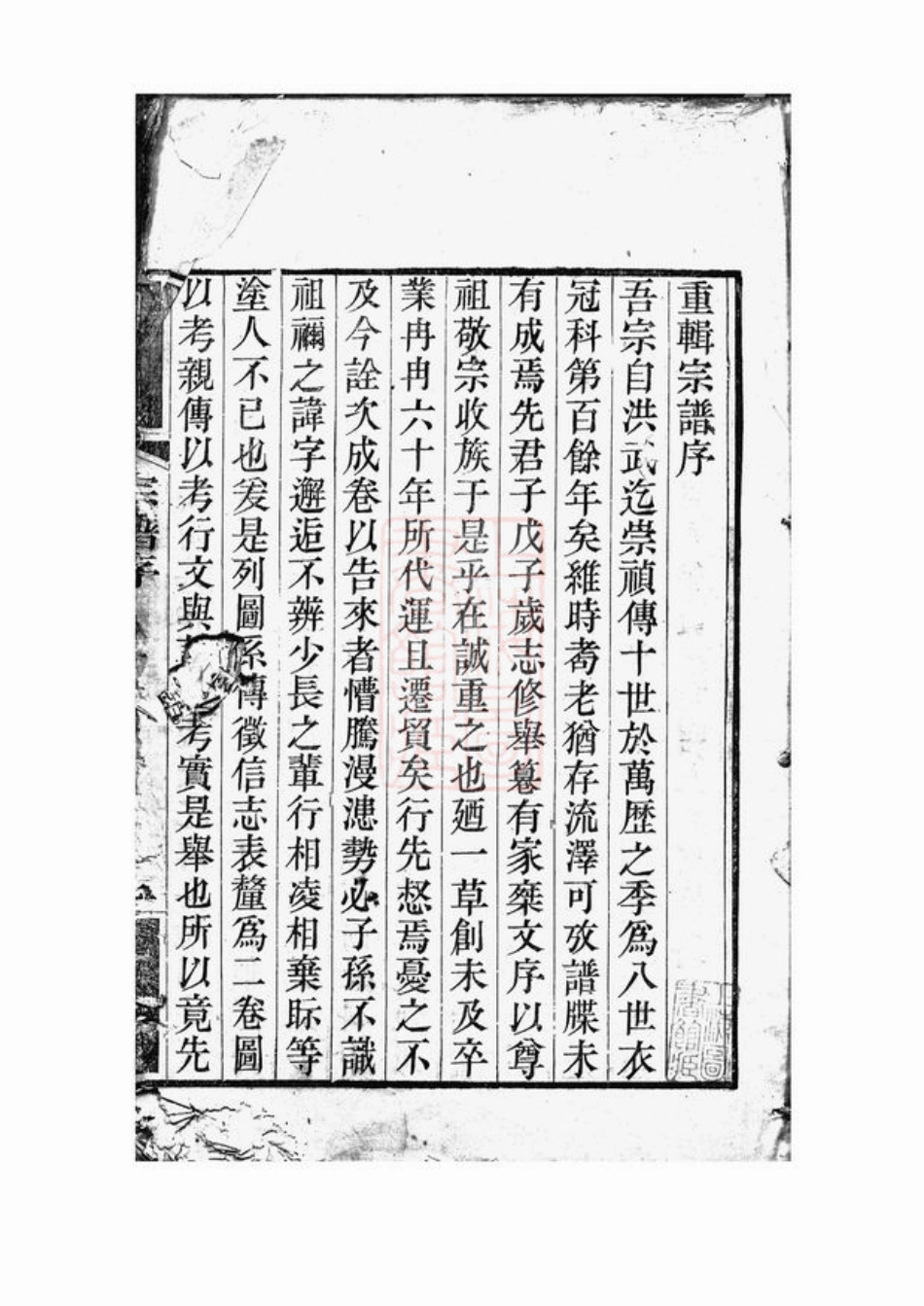 0826.彭氏宗谱： 八卷：[苏州].pdf_第2页