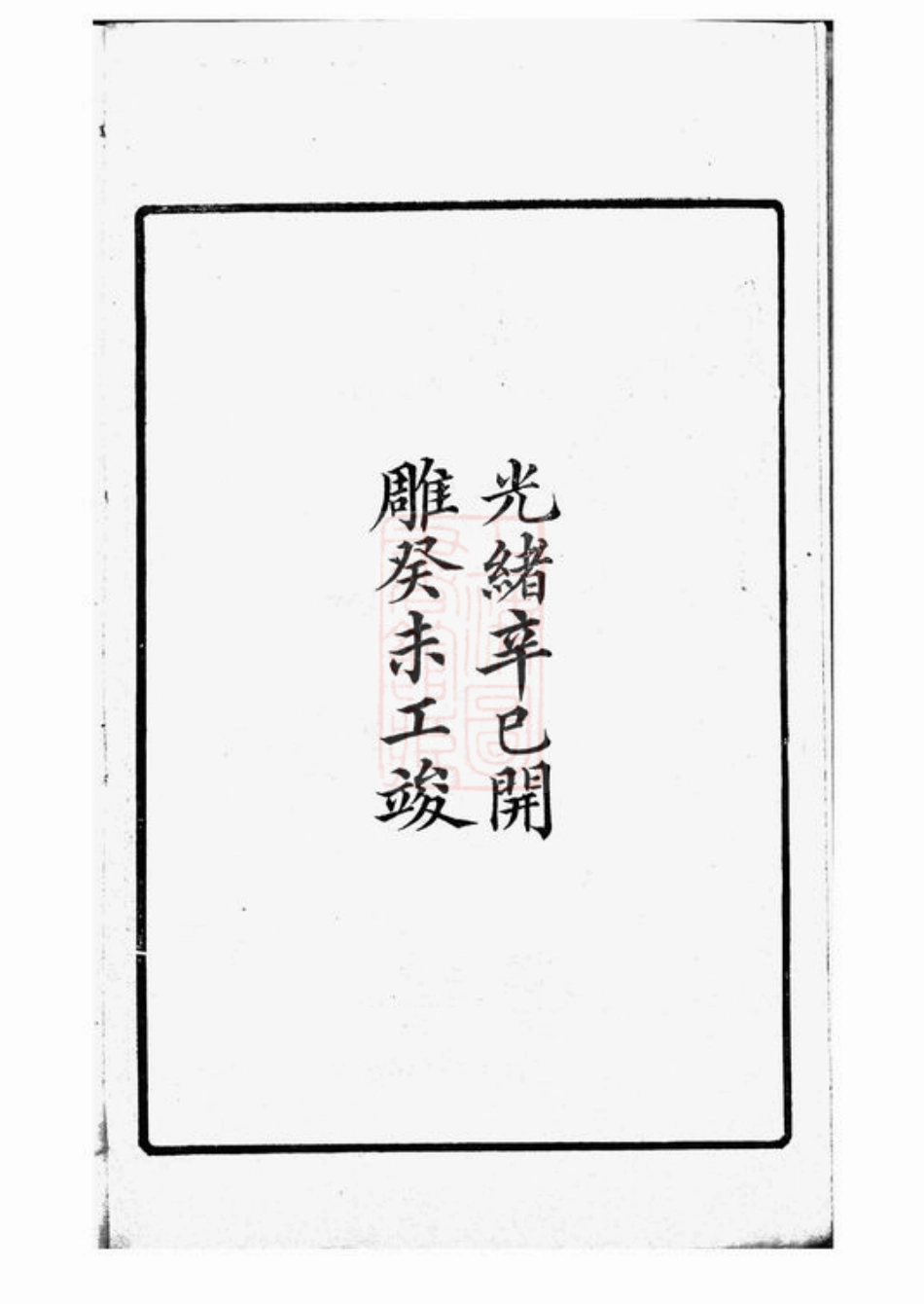 0827.彭氏宗谱： 十二卷，首一卷：[苏州].pdf_第3页