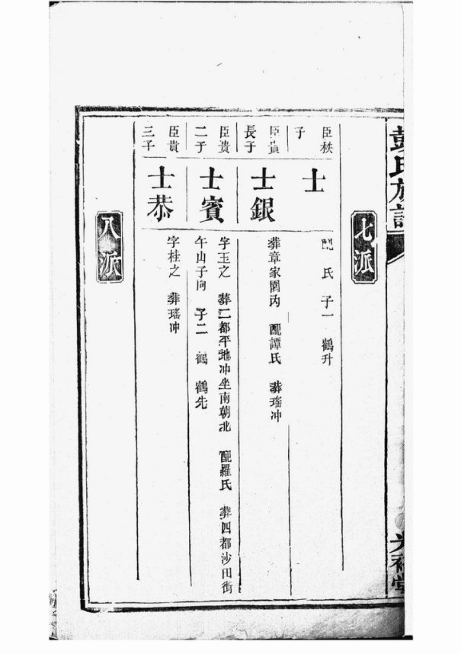 0831.彭氏族谱.pdf_第3页