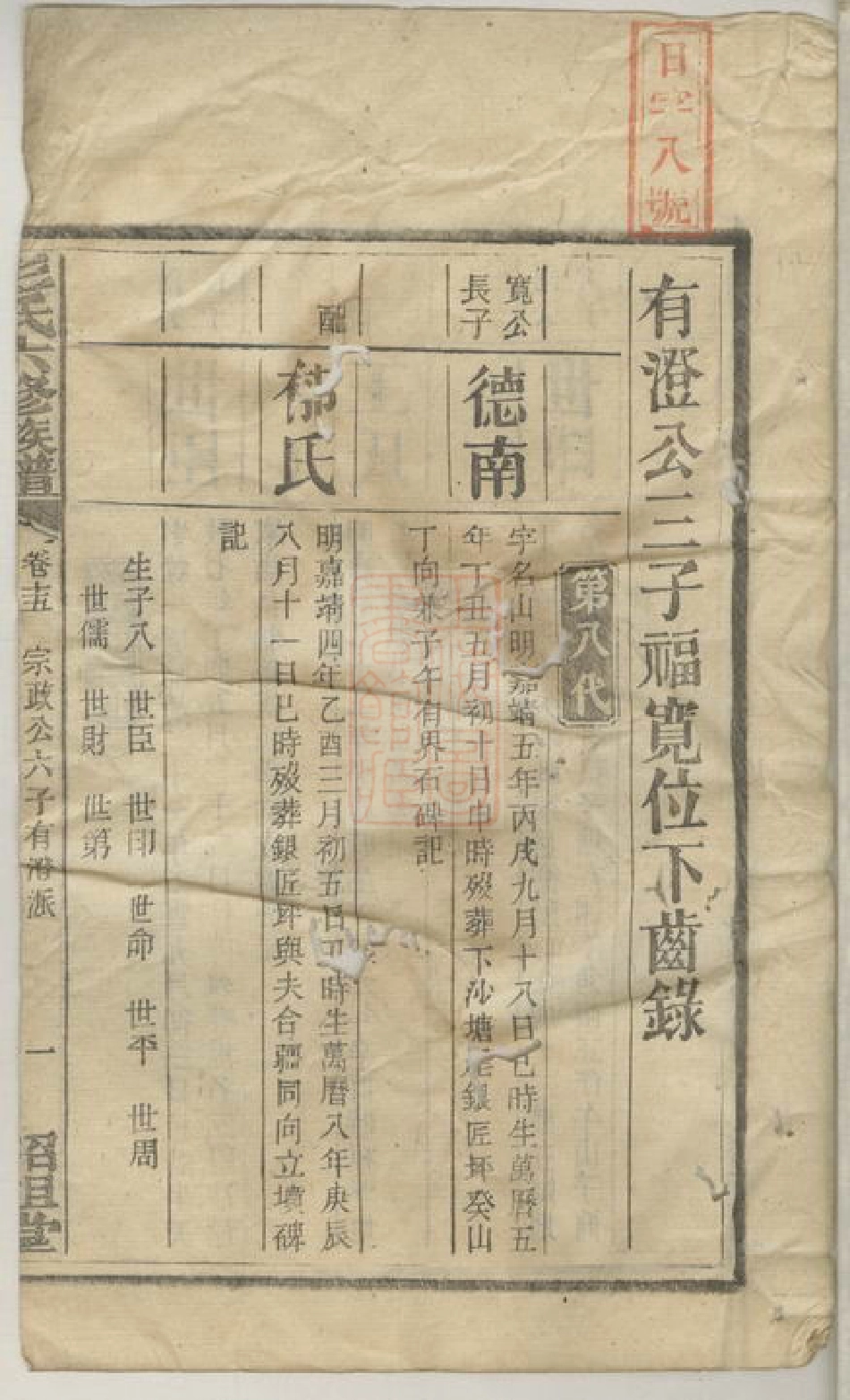 0833.彭氏六修族谱.pdf_第3页