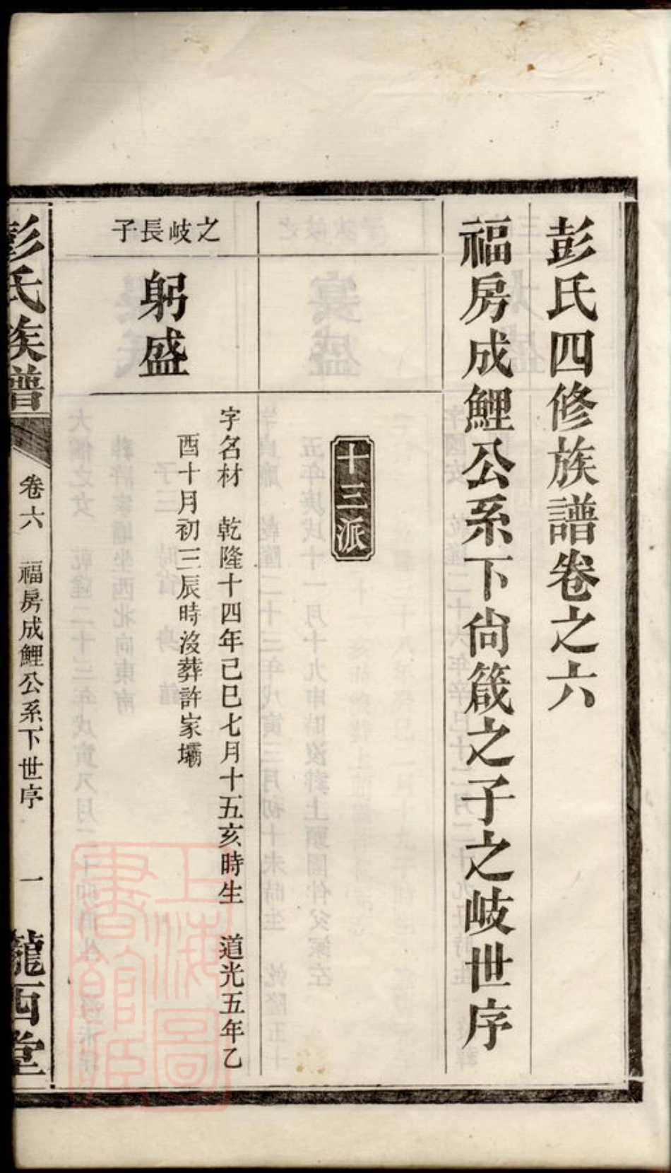 0837.彭氏四修族谱.pdf_第3页