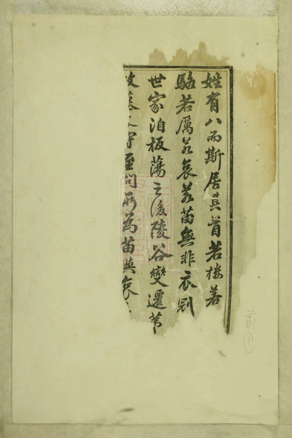 0839.白石斯氏宗谱： 十一卷：[东阳].pdf_第2页