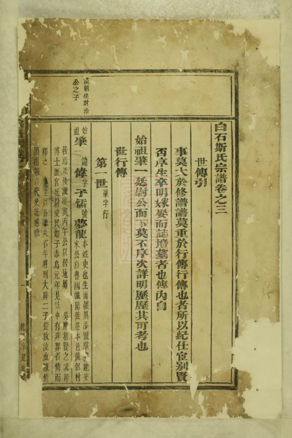 0840.白石斯氏宗谱： [东阳].pdf_第2页