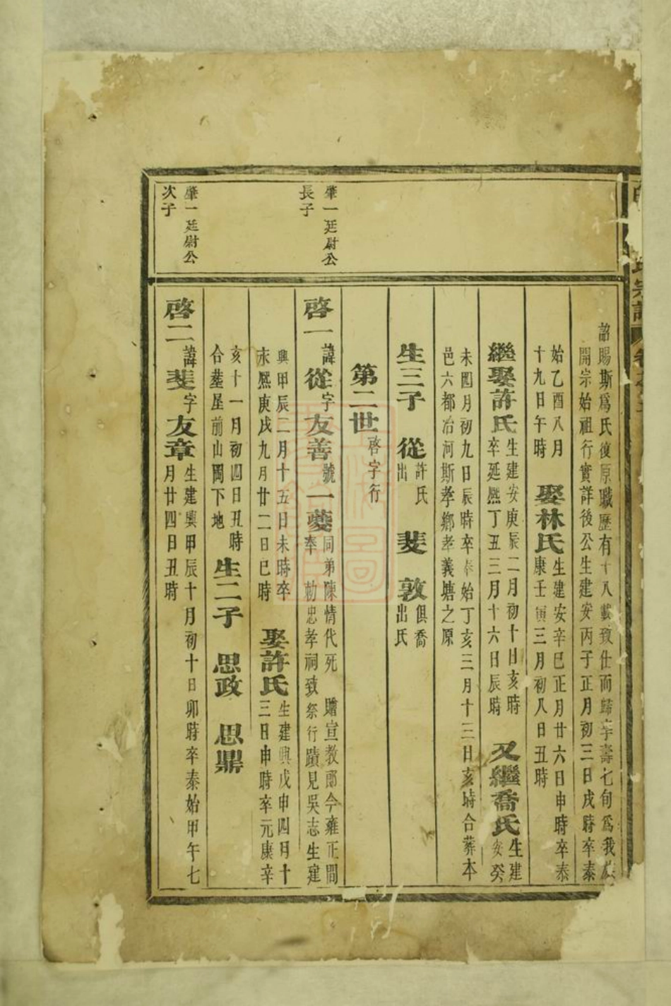 0840.白石斯氏宗谱： [东阳].pdf_第3页