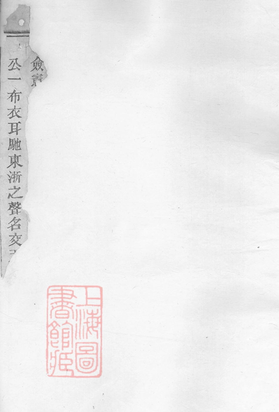 0842.白石斯氏宗谱： 十九卷，首一卷：[东阳].pdf_第3页