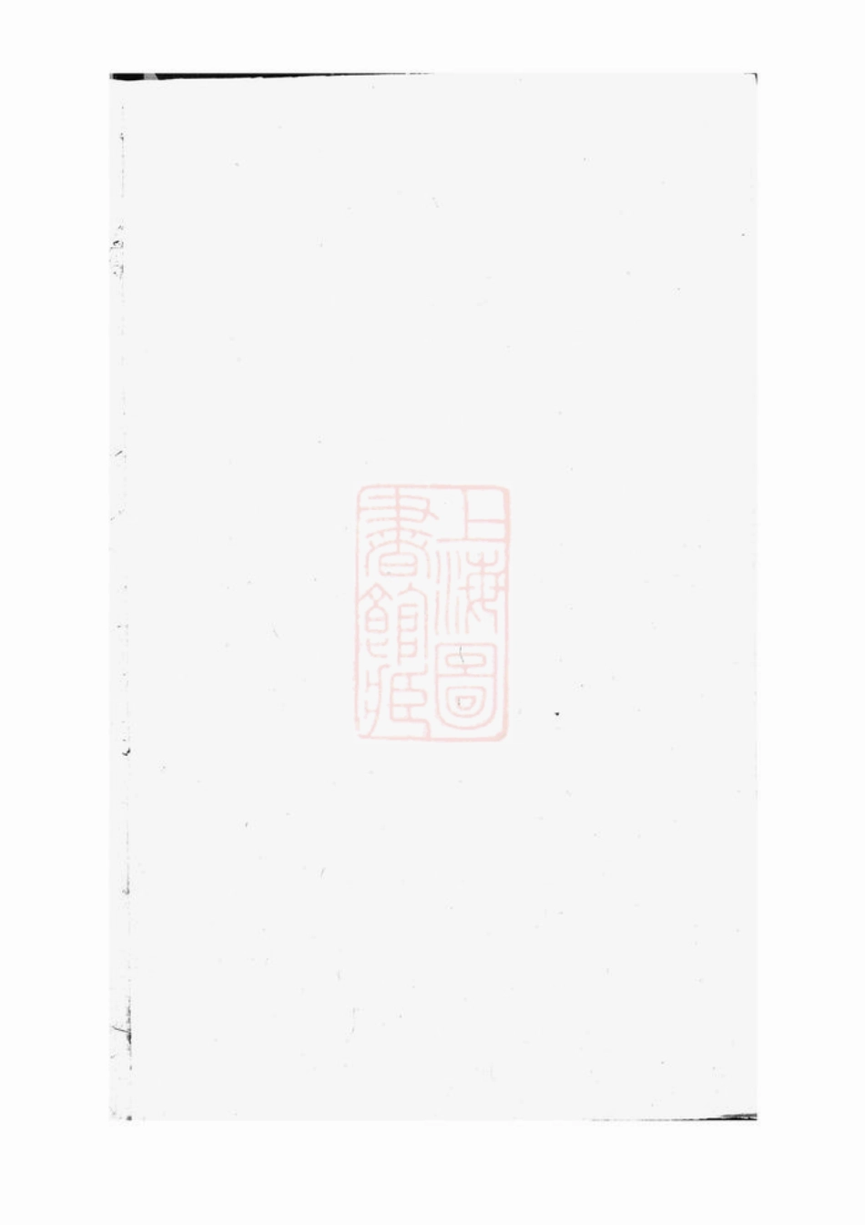 0844.双溪斯氏宗谱： [义乌].pdf_第1页