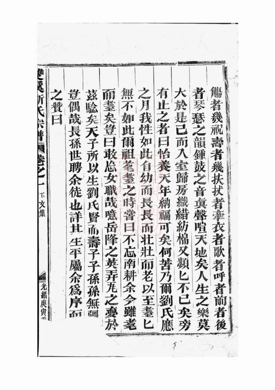 0844.双溪斯氏宗谱： [义乌].pdf_第2页