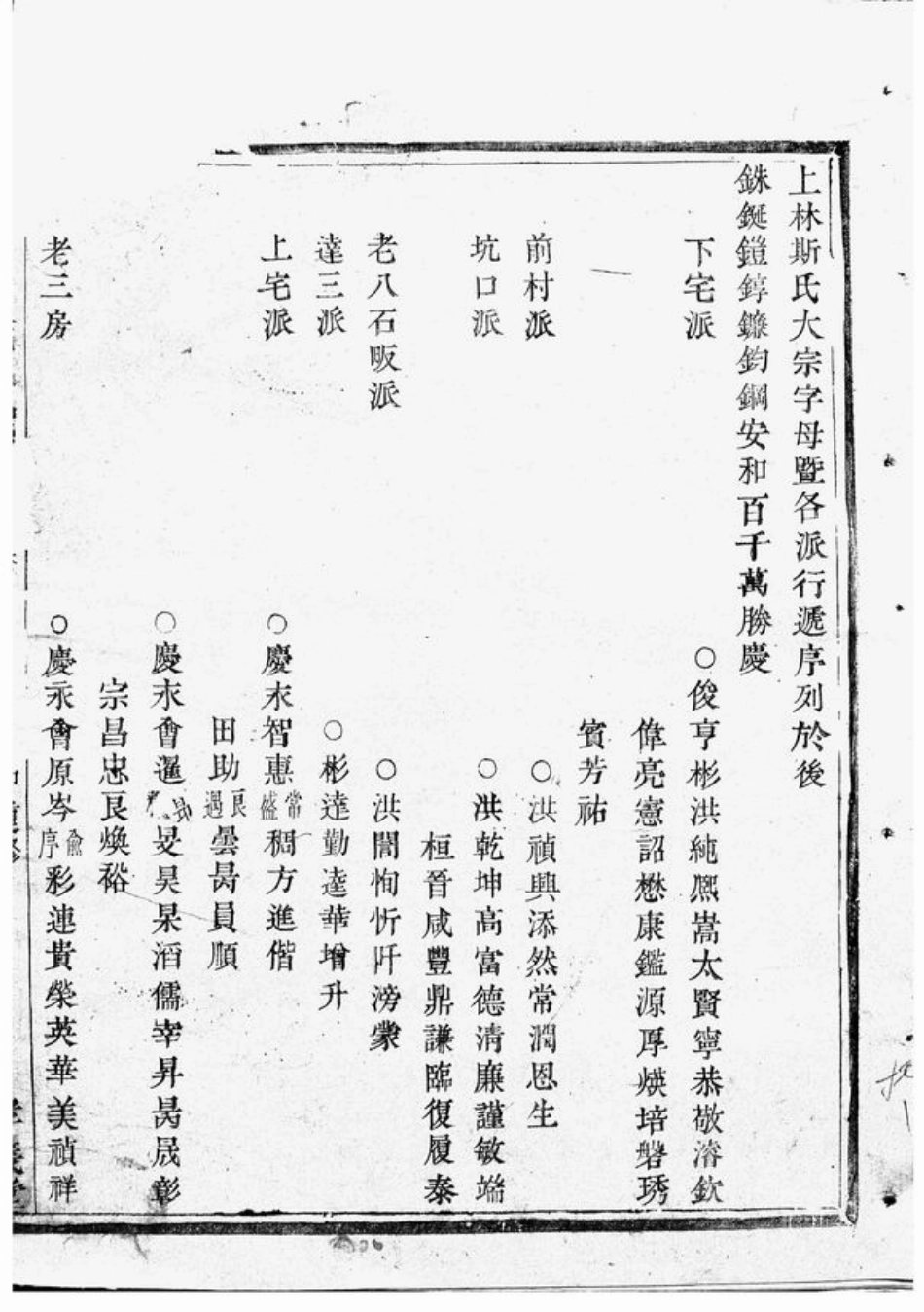 0846.暨阳上林斯氏宗谱.pdf_第2页