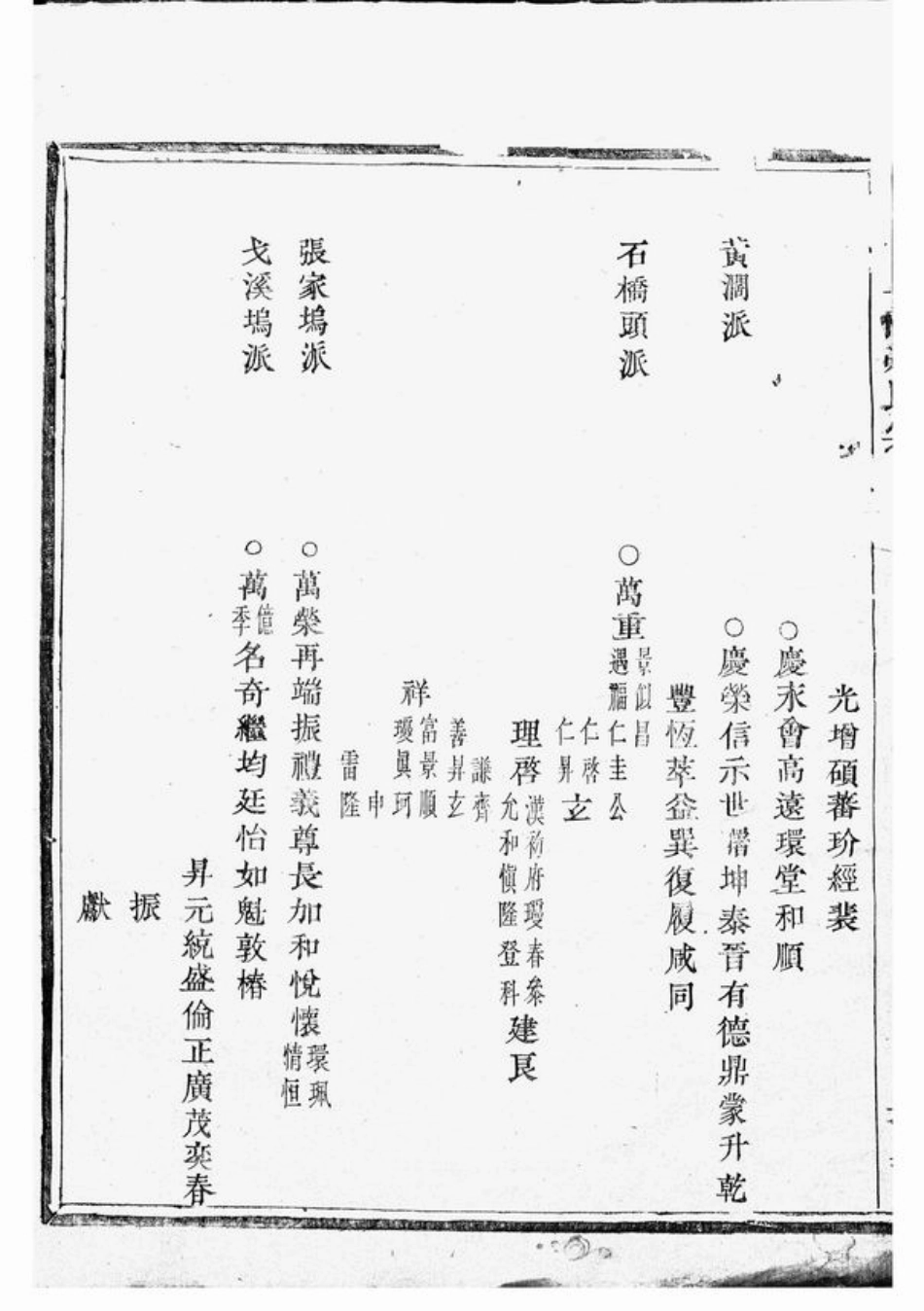 0846.暨阳上林斯氏宗谱.pdf_第3页