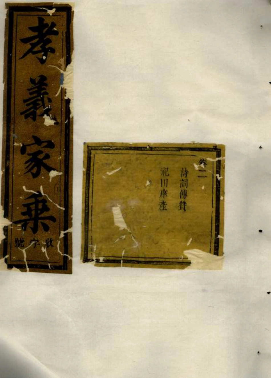 0847.暨阳上林斯氏宗谱.pdf_第1页