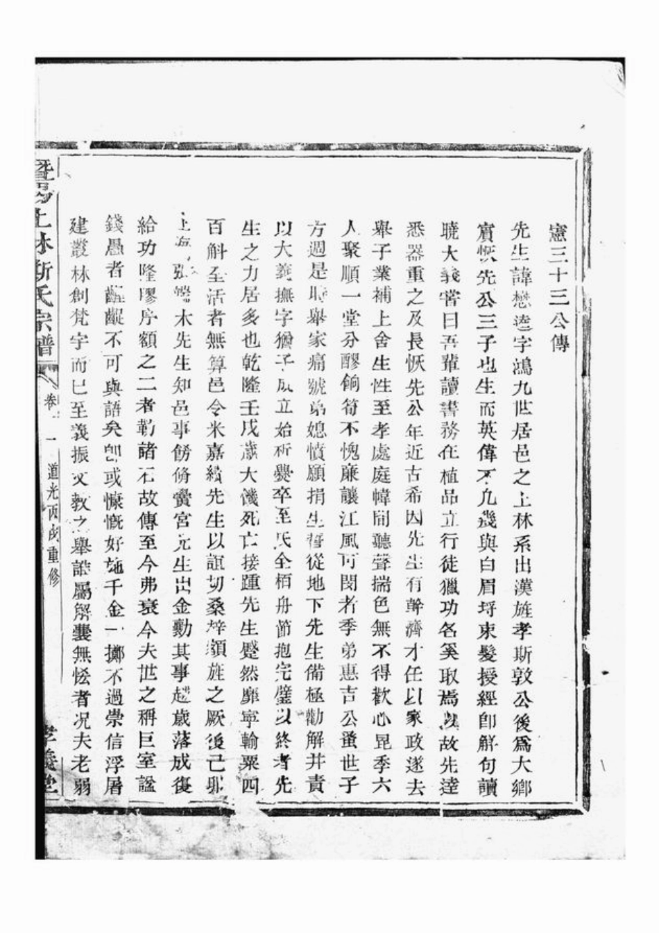0847.暨阳上林斯氏宗谱.pdf_第3页