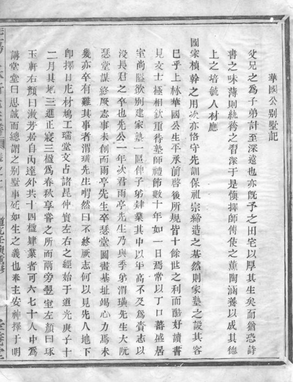 0848.暨阳上林斯氏宗谱.pdf_第3页