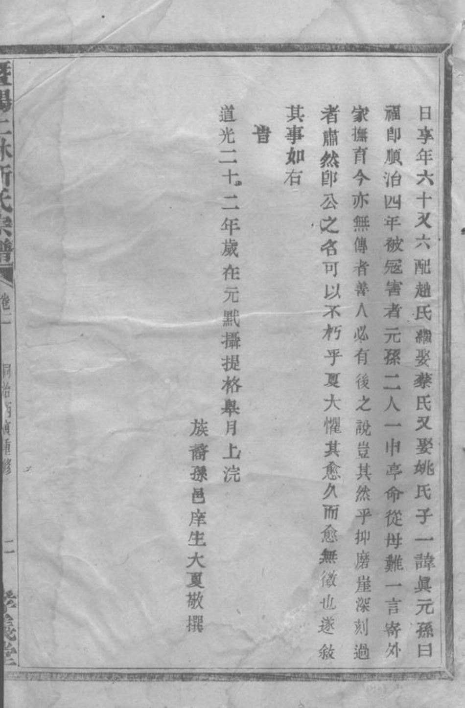 0849.暨阳上林斯氏宗谱.pdf_第2页