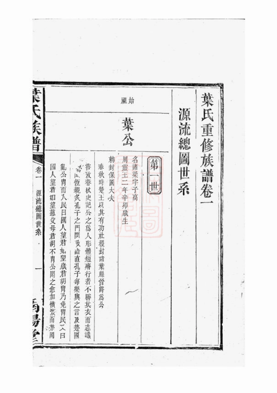 0851.叶氏族谱.pdf_第3页