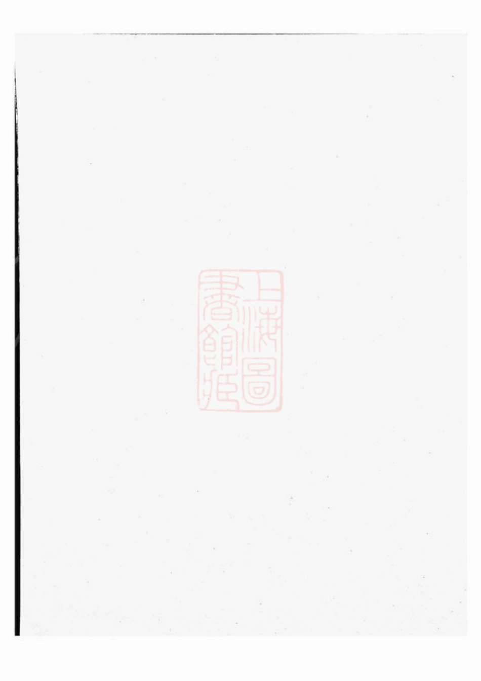 0852.叶氏宗谱： 二卷：[上虞].pdf_第1页