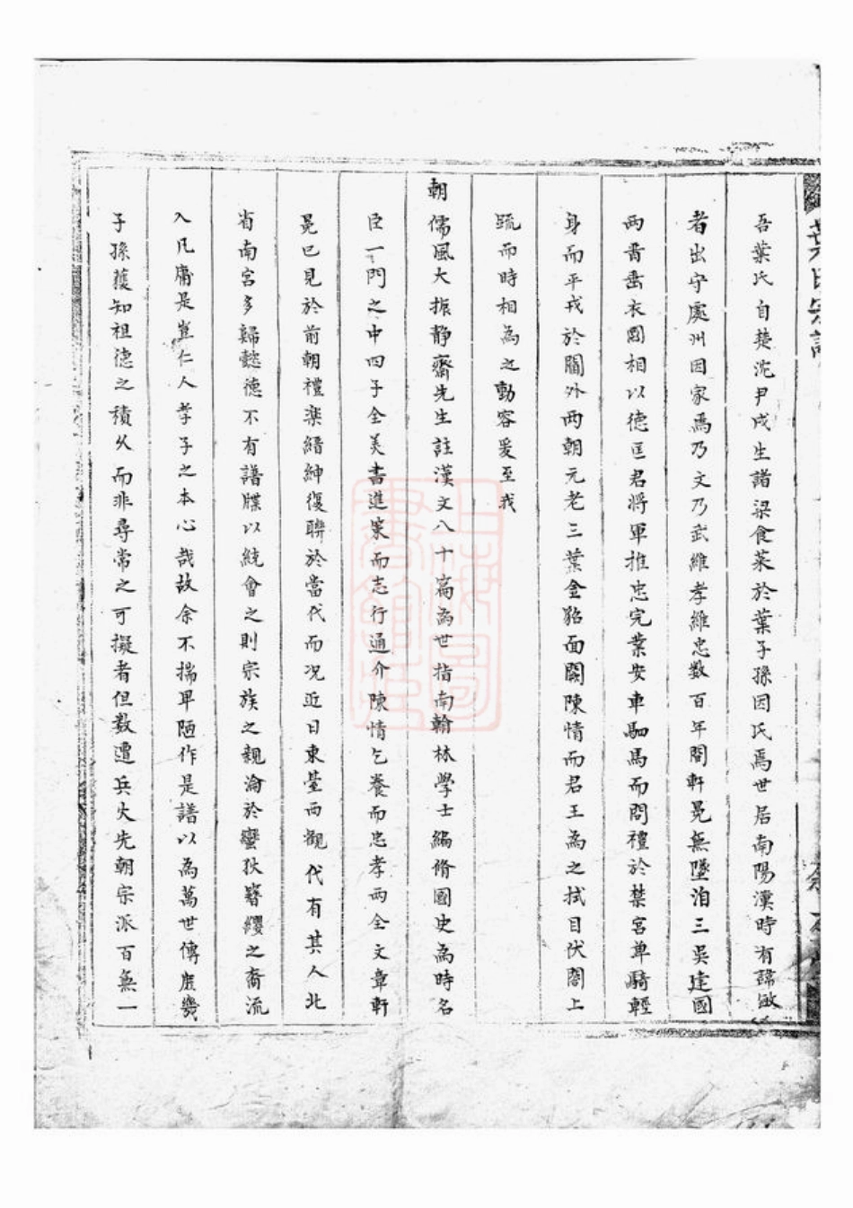 0852.叶氏宗谱： 二卷：[上虞].pdf_第3页