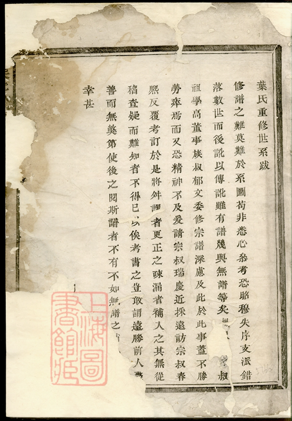 0853.古虞叶氏宗谱： 不分卷：[上虞].pdf_第2页