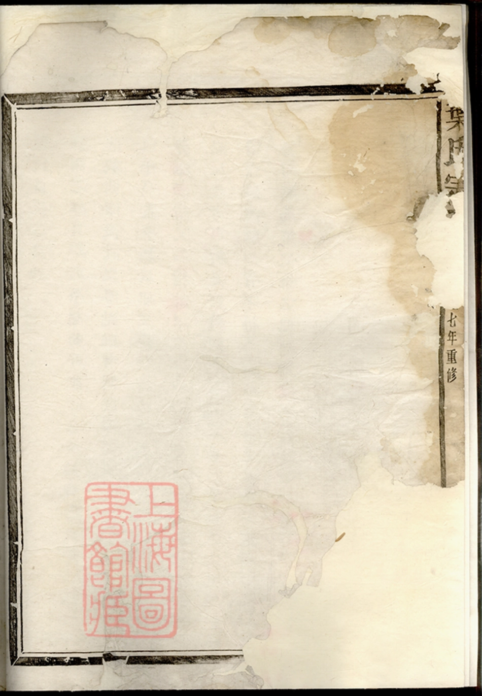 0853.古虞叶氏宗谱： 不分卷：[上虞].pdf_第3页