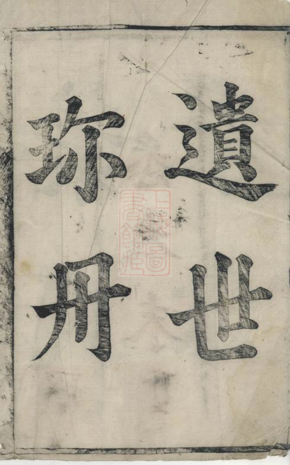 0854.叶氏宗谱： 不分卷：[太平].pdf_第2页