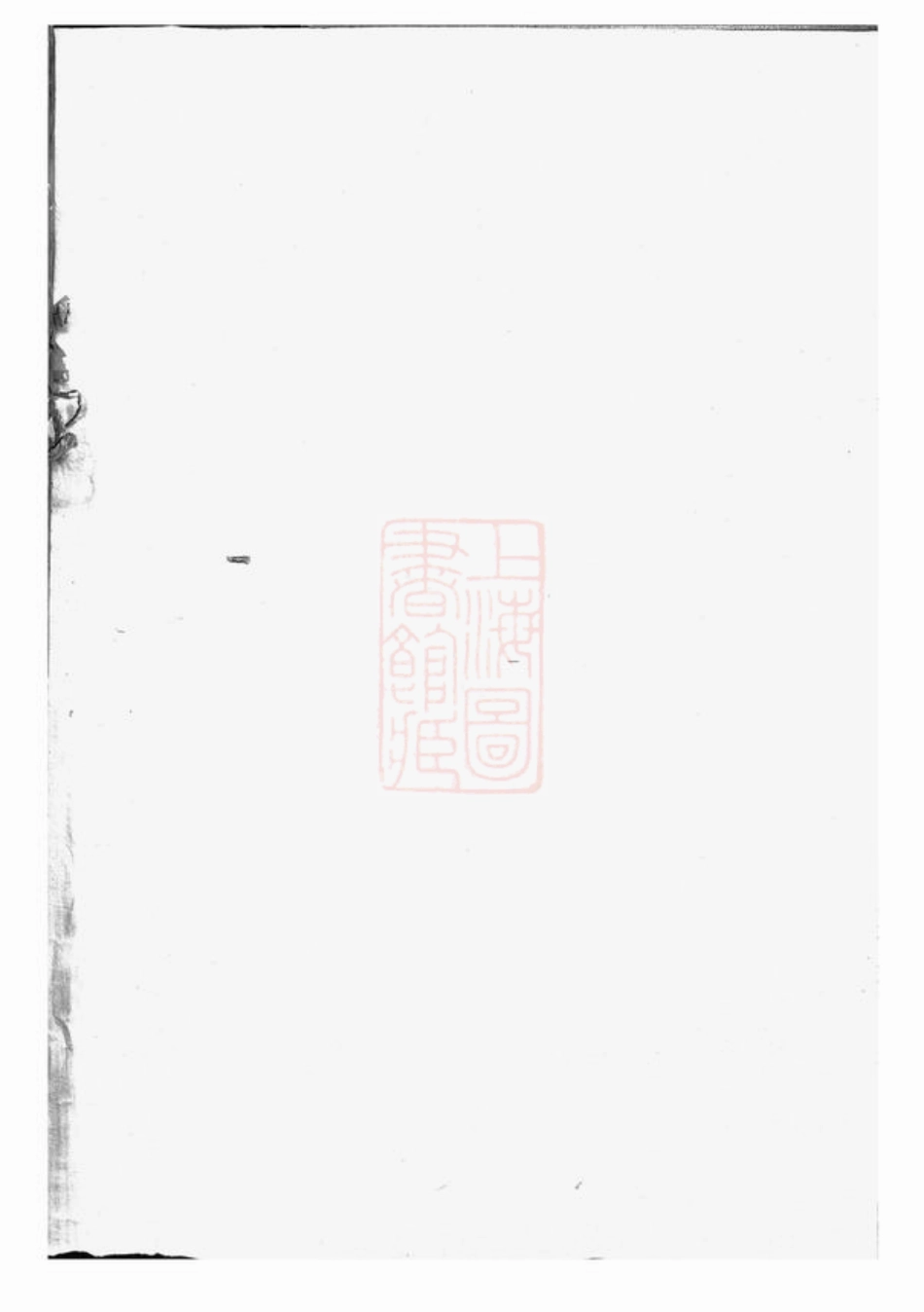 0855.三衢西邑瑶峰叶氏宗谱： 不分卷：[浙江衢州].pdf_第1页