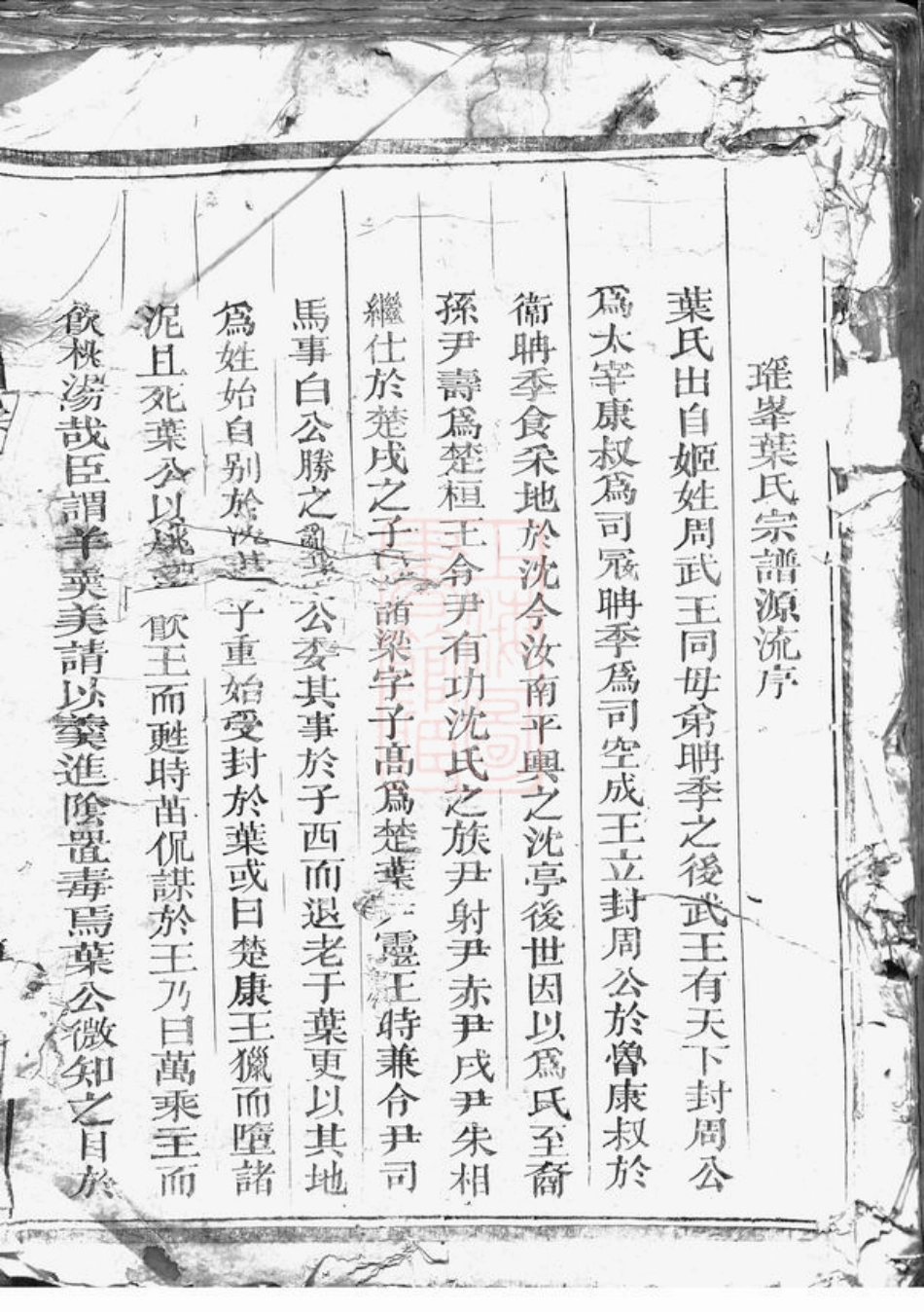 0855.三衢西邑瑶峰叶氏宗谱： 不分卷：[浙江衢州].pdf_第2页